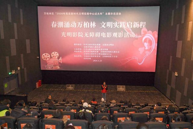 太原：无障碍电影让特殊观众“看见”精彩|夺冠|解说员|万柏林区|太原市|山西省_新浪体育_新浪新闻